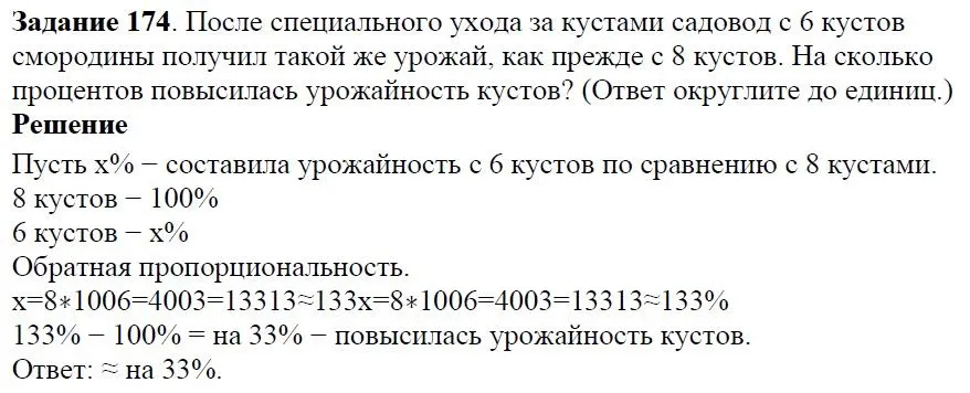 Решение 4. номер 174 (страница 56) гдз по алгебре 7 класс Дорофеев, Суворова, учебник