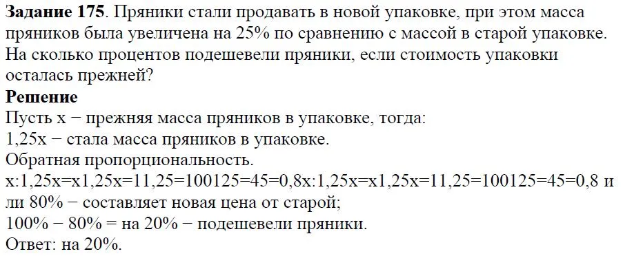 Решение 4. номер 175 (страница 56) гдз по алгебре 7 класс Дорофеев, Суворова, учебник