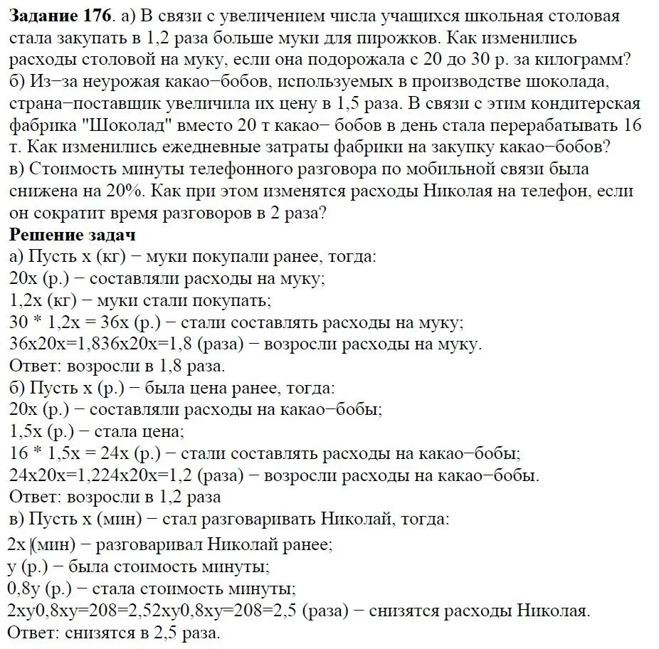 Решение 4. номер 176 (страница 56) гдз по алгебре 7 класс Дорофеев, Суворова, учебник