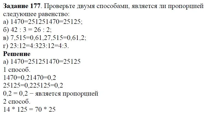 Решение 4. номер 177 (страница 60) гдз по алгебре 7 класс Дорофеев, Суворова, учебник