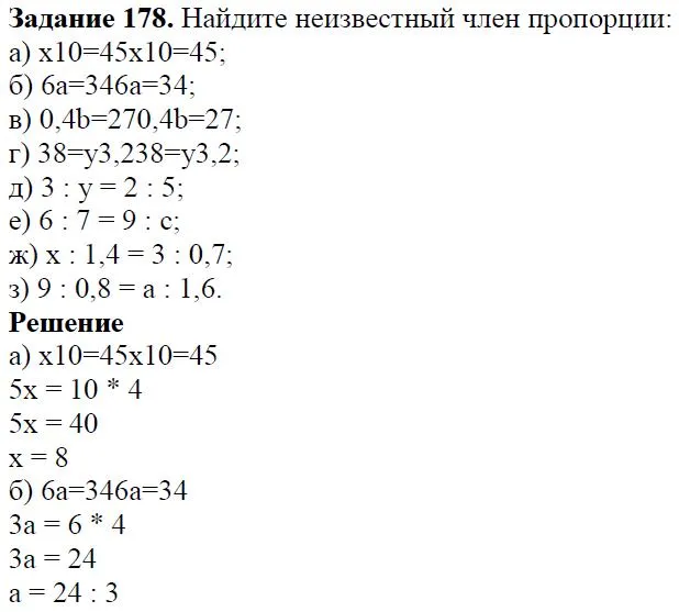 Решение 4. номер 178 (страница 60) гдз по алгебре 7 класс Дорофеев, Суворова, учебник