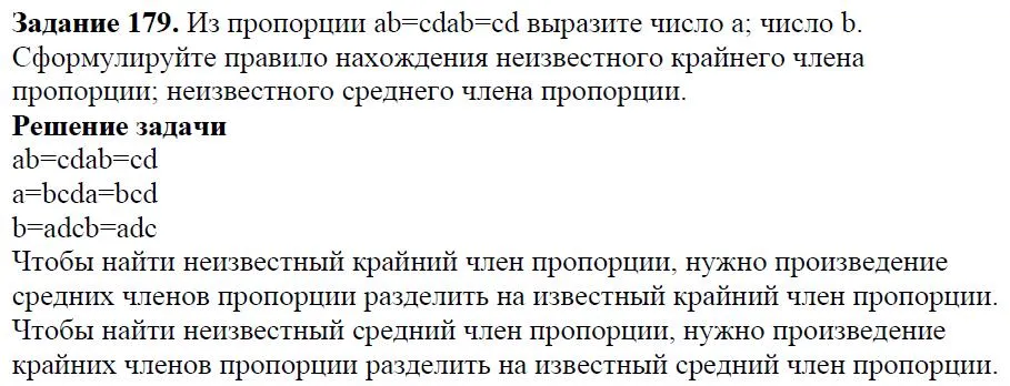 Решение 4. номер 179 (страница 60) гдз по алгебре 7 класс Дорофеев, Суворова, учебник