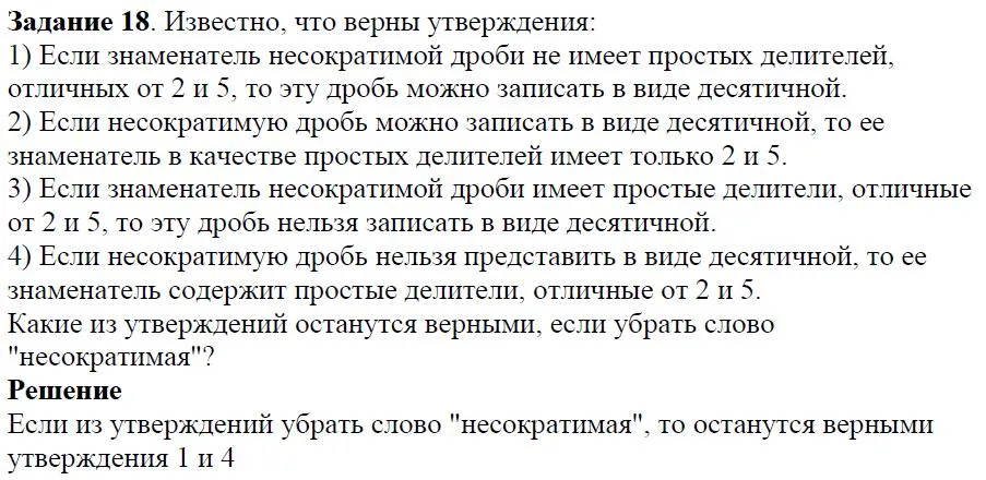 Решение 4. номер 18 (страница 10) гдз по алгебре 7 класс Дорофеев, Суворова, учебник