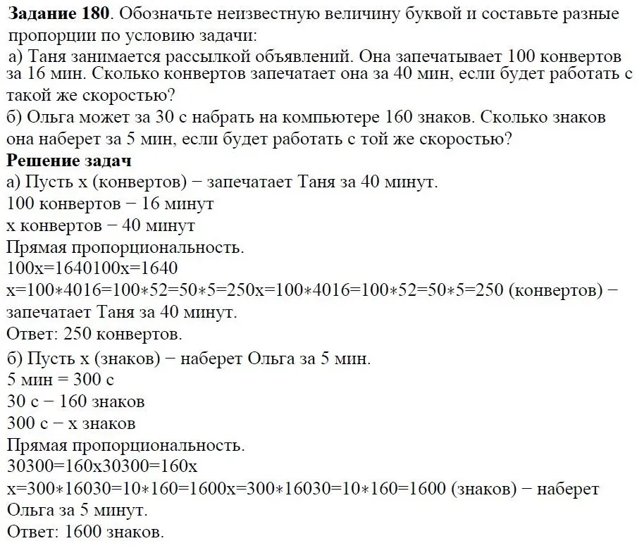 Решение 4. номер 180 (страница 60) гдз по алгебре 7 класс Дорофеев, Суворова, учебник