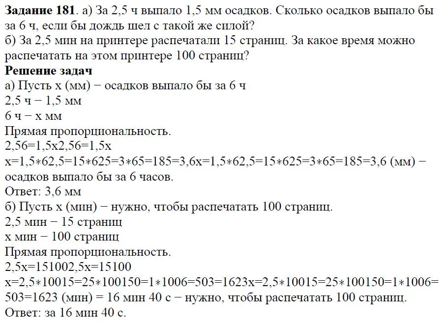 Решение 4. номер 181 (страница 60) гдз по алгебре 7 класс Дорофеев, Суворова, учебник