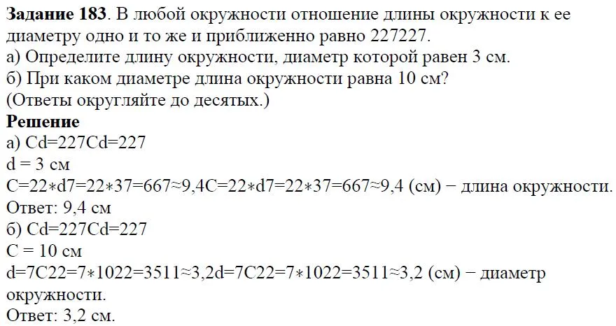 Решение 4. номер 183 (страница 61) гдз по алгебре 7 класс Дорофеев, Суворова, учебник