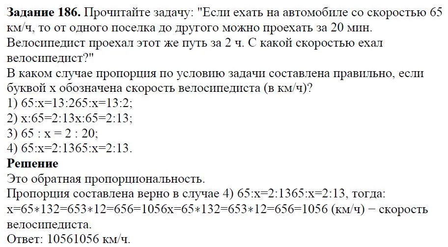 Решение 4. номер 186 (страница 61) гдз по алгебре 7 класс Дорофеев, Суворова, учебник