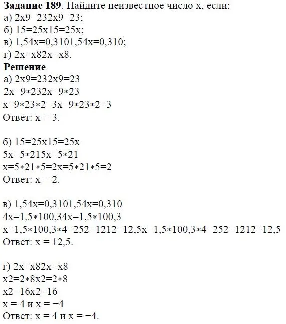 Решение 4. номер 189 (страница 62) гдз по алгебре 7 класс Дорофеев, Суворова, учебник