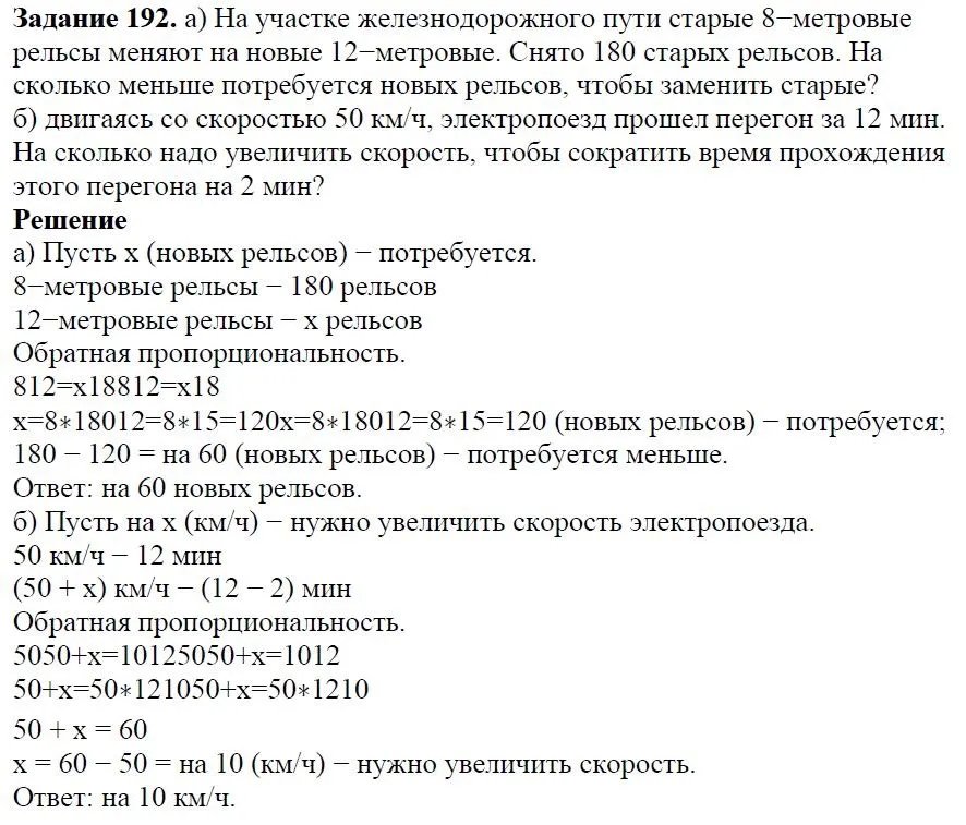 Решение 4. номер 192 (страница 63) гдз по алгебре 7 класс Дорофеев, Суворова, учебник