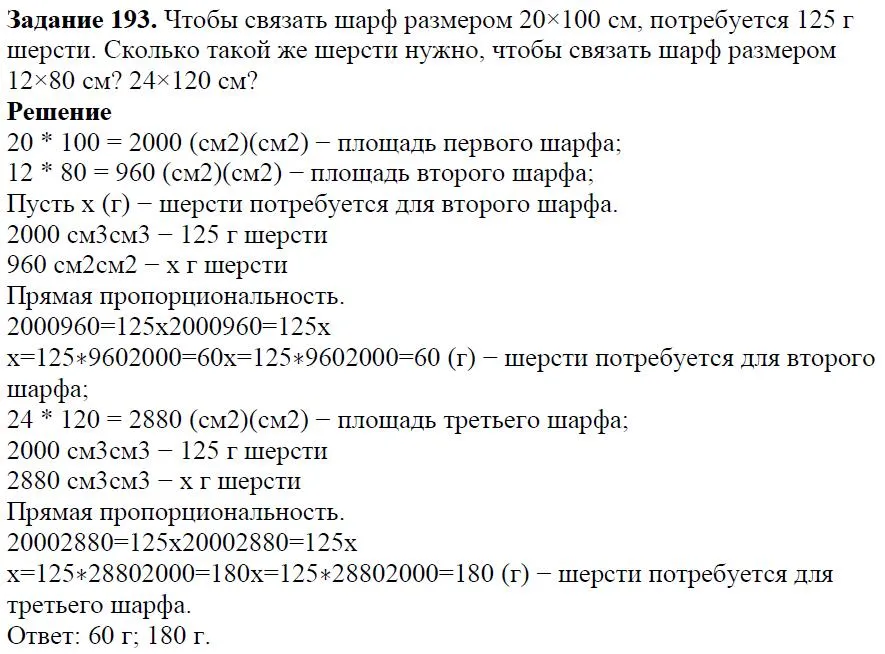 Решение 4. номер 193 (страница 63) гдз по алгебре 7 класс Дорофеев, Суворова, учебник