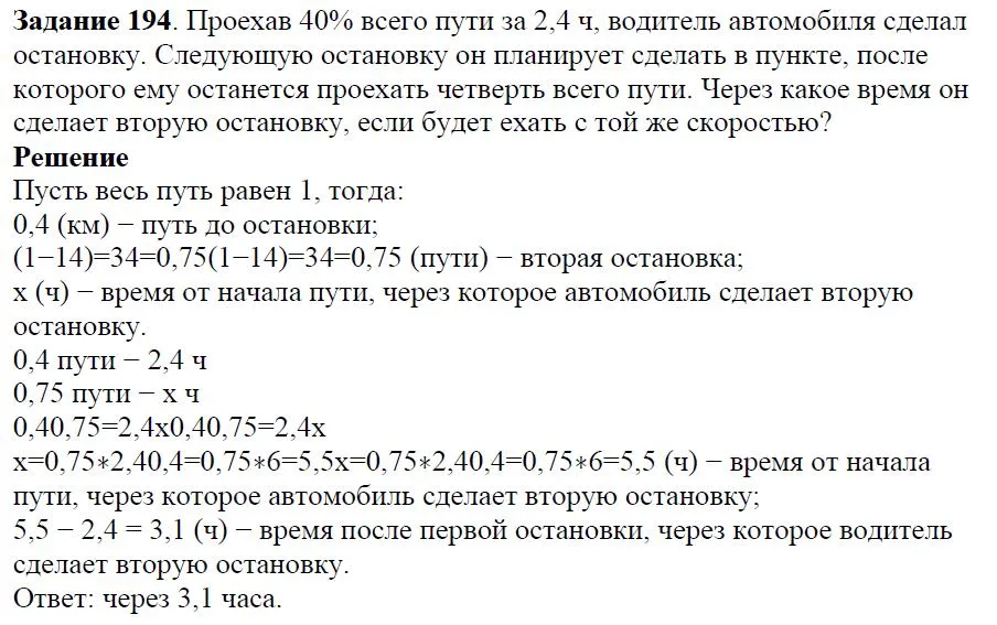 Решение 4. номер 194 (страница 63) гдз по алгебре 7 класс Дорофеев, Суворова, учебник