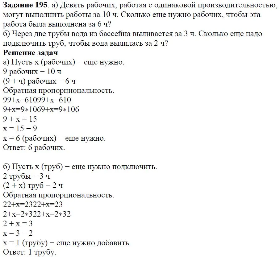 Решение 4. номер 195 (страница 63) гдз по алгебре 7 класс Дорофеев, Суворова, учебник