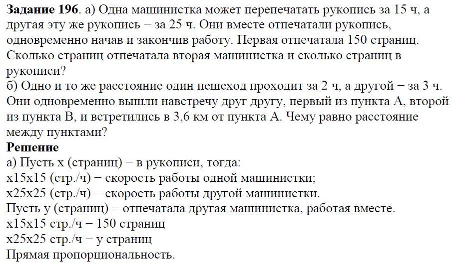 Решение 4. номер 196 (страница 63) гдз по алгебре 7 класс Дорофеев, Суворова, учебник