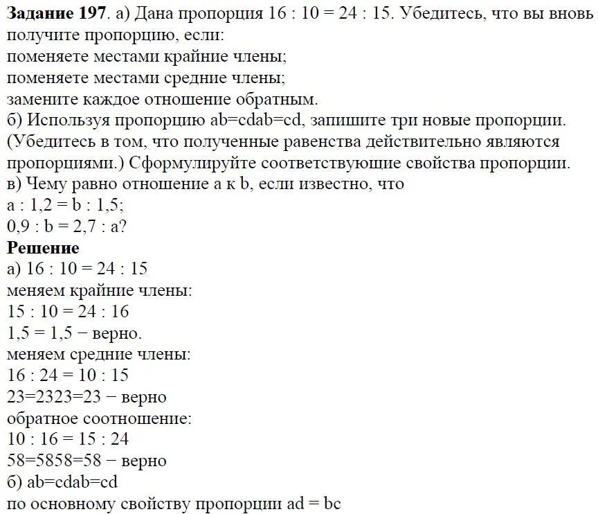 Решение 4. номер 197 (страница 63) гдз по алгебре 7 класс Дорофеев, Суворова, учебник