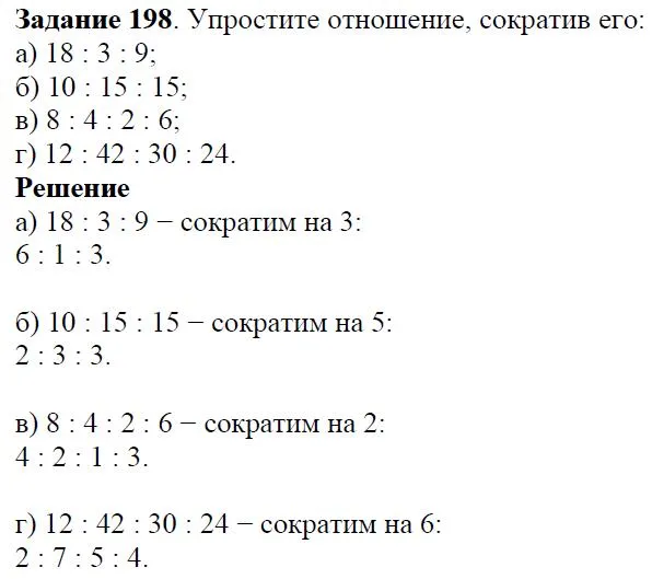 Решение 4. номер 198 (страница 65) гдз по алгебре 7 класс Дорофеев, Суворова, учебник