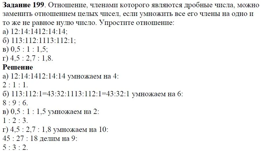 Решение 4. номер 199 (страница 65) гдз по алгебре 7 класс Дорофеев, Суворова, учебник