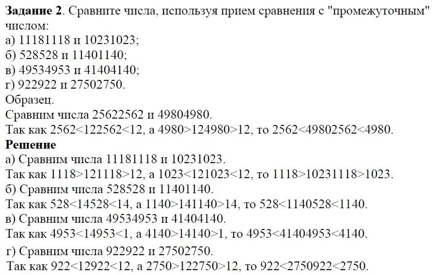 Решение 4. номер 2 (страница 8) гдз по алгебре 7 класс Дорофеев, Суворова, учебник