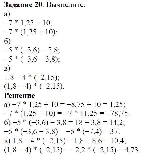 Решение 4. номер 20 (страница 12) гдз по алгебре 7 класс Дорофеев, Суворова, учебник