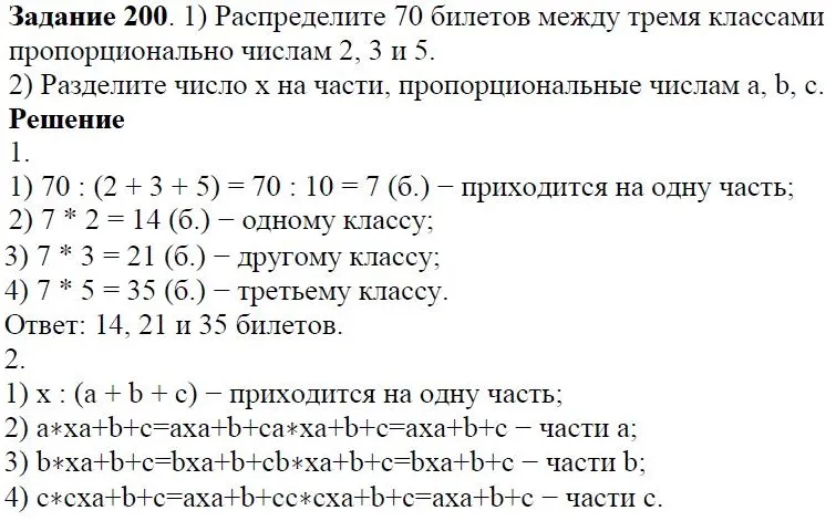 Решение 4. номер 200 (страница 65) гдз по алгебре 7 класс Дорофеев, Суворова, учебник