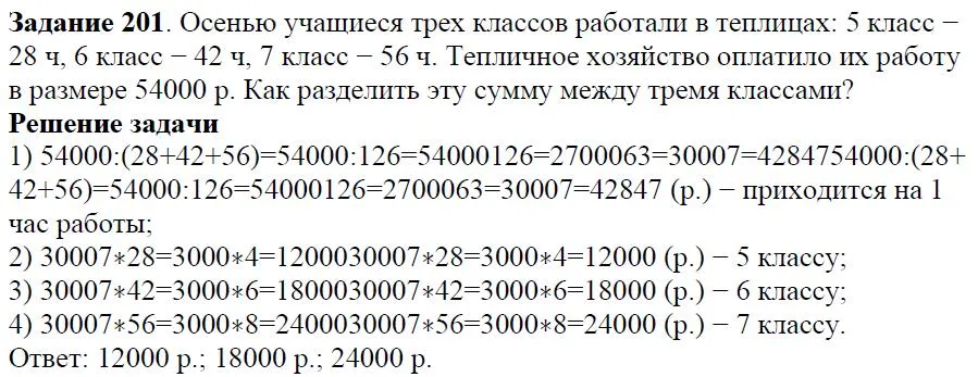 Решение 4. номер 201 (страница 65) гдз по алгебре 7 класс Дорофеев, Суворова, учебник