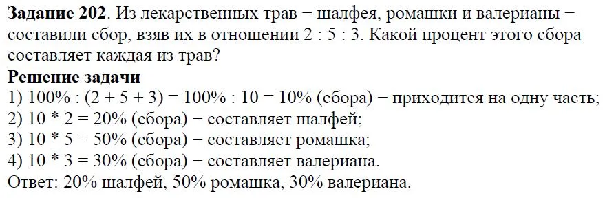 Решение 4. номер 202 (страница 65) гдз по алгебре 7 класс Дорофеев, Суворова, учебник