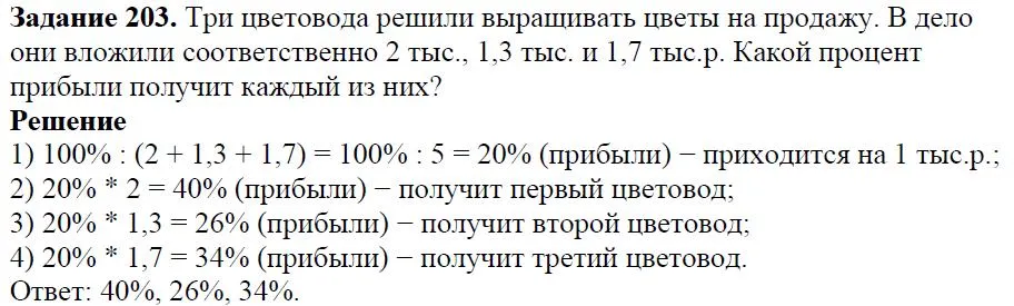 Решение 4. номер 203 (страница 65) гдз по алгебре 7 класс Дорофеев, Суворова, учебник