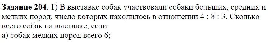 Решение 4. номер 204 (страница 65) гдз по алгебре 7 класс Дорофеев, Суворова, учебник