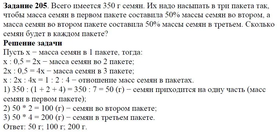 Решение 4. номер 205 (страница 66) гдз по алгебре 7 класс Дорофеев, Суворова, учебник