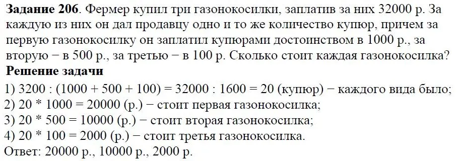 Решение 4. номер 206 (страница 66) гдз по алгебре 7 класс Дорофеев, Суворова, учебник