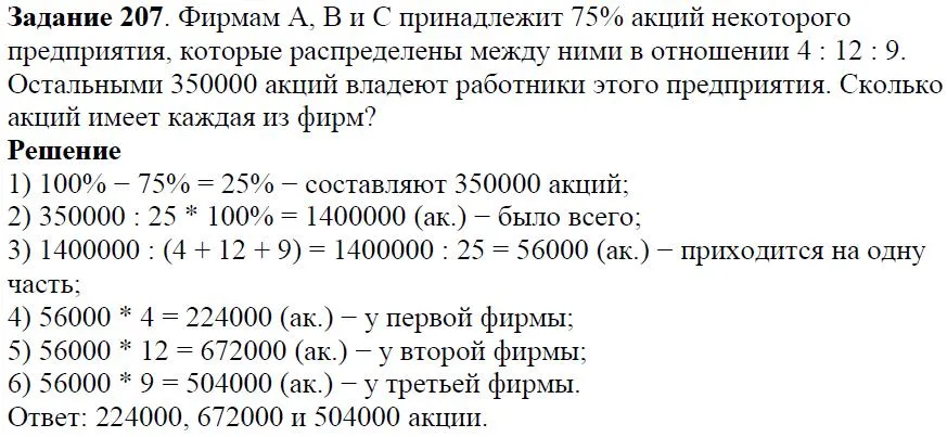 Решение 4. номер 207 (страница 66) гдз по алгебре 7 класс Дорофеев, Суворова, учебник