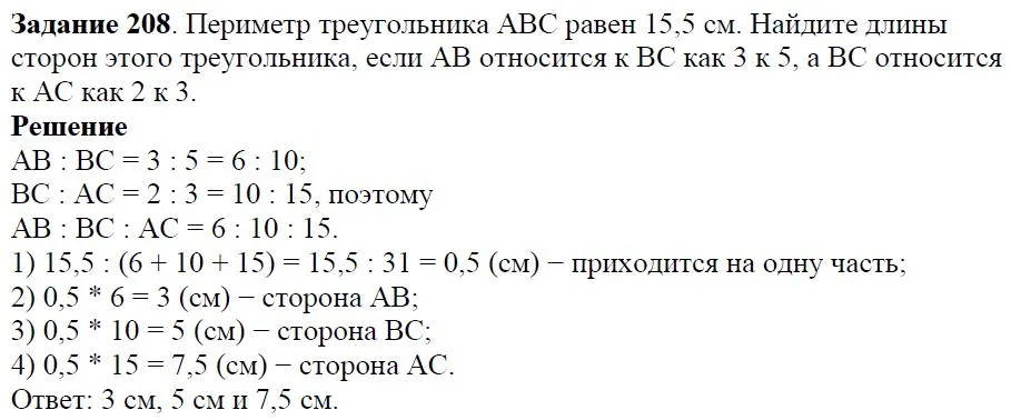 Решение 4. номер 208 (страница 66) гдз по алгебре 7 класс Дорофеев, Суворова, учебник