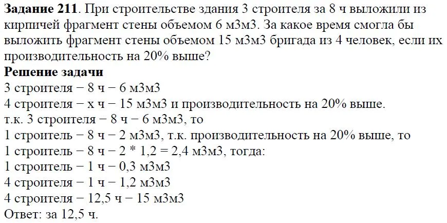 Решение 4. номер 211 (страница 67) гдз по алгебре 7 класс Дорофеев, Суворова, учебник