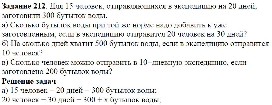 Решение 4. номер 212 (страница 67) гдз по алгебре 7 класс Дорофеев, Суворова, учебник