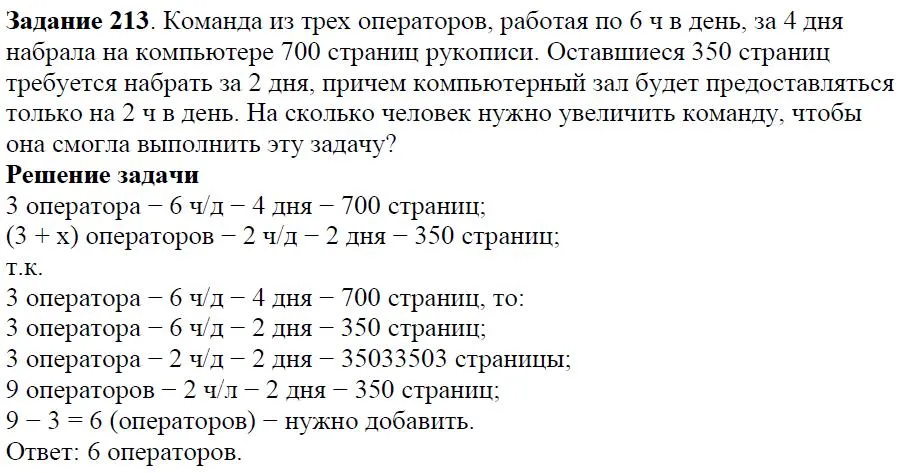 Решение 4. номер 213 (страница 67) гдз по алгебре 7 класс Дорофеев, Суворова, учебник