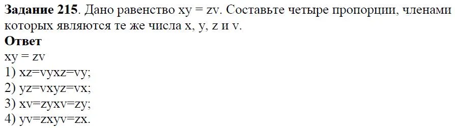 Решение 4. номер 215 (страница 68) гдз по алгебре 7 класс Дорофеев, Суворова, учебник