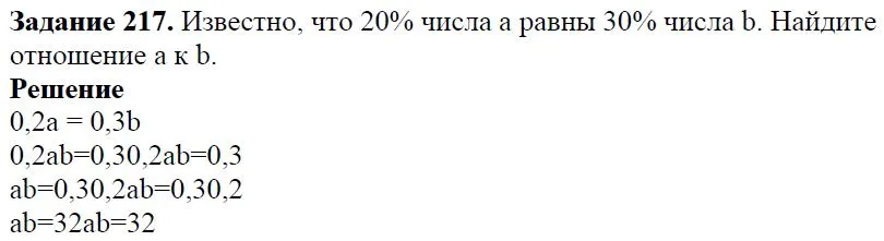 Решение 4. номер 217 (страница 68) гдз по алгебре 7 класс Дорофеев, Суворова, учебник