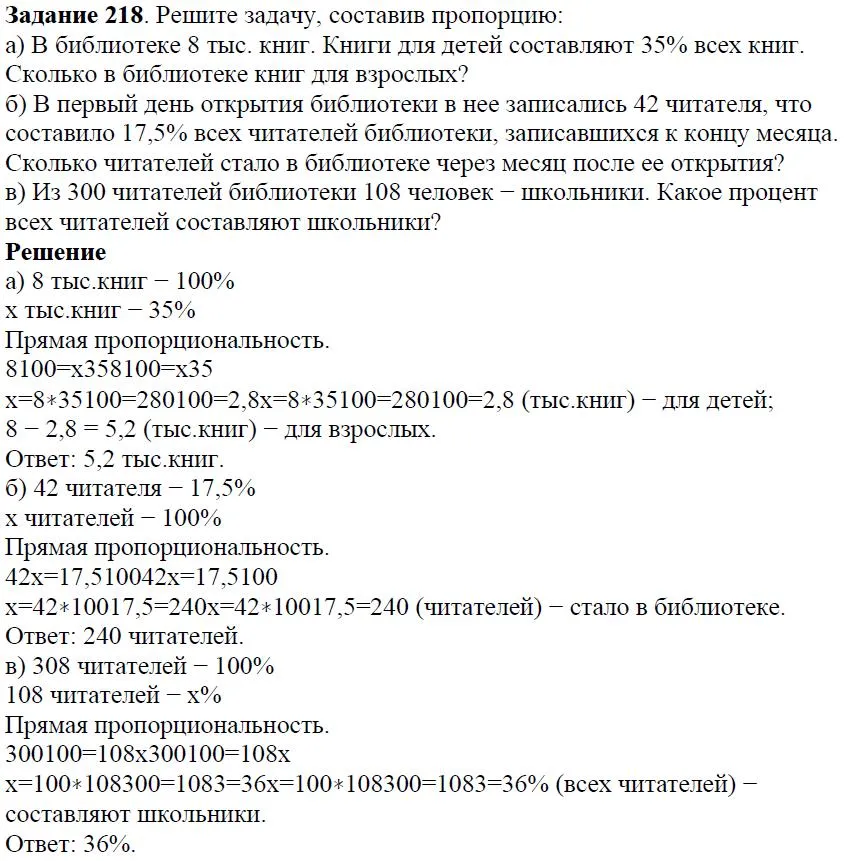 Решение 4. номер 218 (страница 68) гдз по алгебре 7 класс Дорофеев, Суворова, учебник