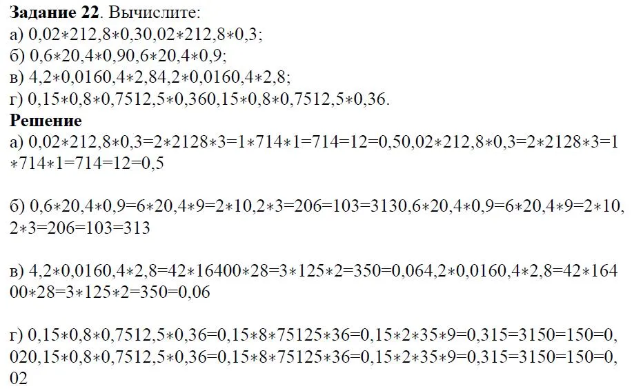 Решение 4. номер 22 (страница 12) гдз по алгебре 7 класс Дорофеев, Суворова, учебник