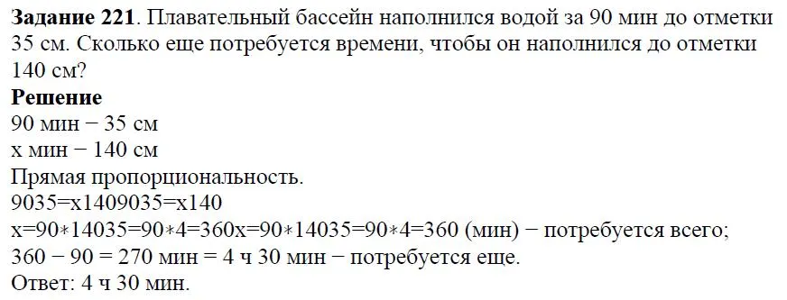 Решение 4. номер 221 (страница 69) гдз по алгебре 7 класс Дорофеев, Суворова, учебник