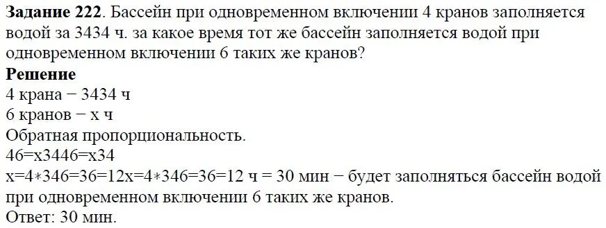 Решение 4. номер 222 (страница 69) гдз по алгебре 7 класс Дорофеев, Суворова, учебник