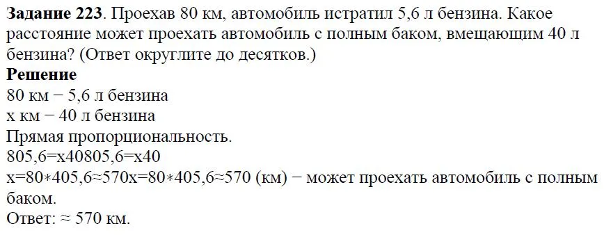 Решение 4. номер 223 (страница 69) гдз по алгебре 7 класс Дорофеев, Суворова, учебник