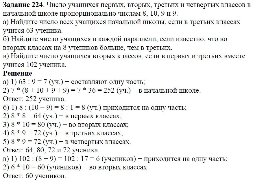 Решение 4. номер 224 (страница 69) гдз по алгебре 7 класс Дорофеев, Суворова, учебник