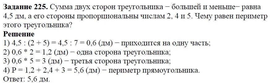 Решение 4. номер 225 (страница 69) гдз по алгебре 7 класс Дорофеев, Суворова, учебник