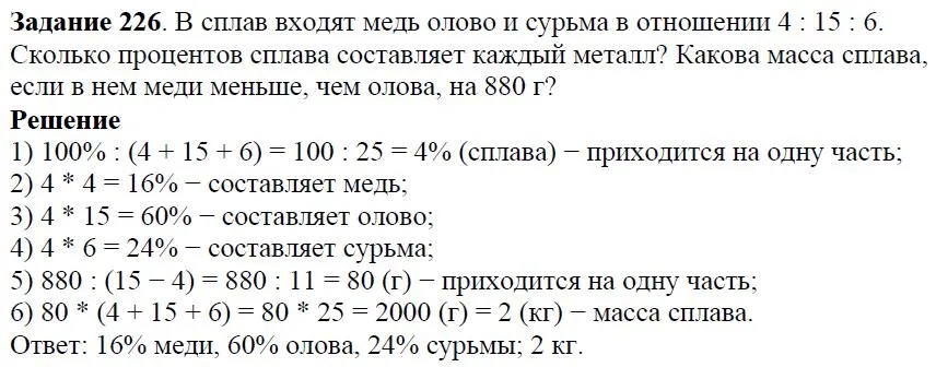 Решение 4. номер 226 (страница 69) гдз по алгебре 7 класс Дорофеев, Суворова, учебник