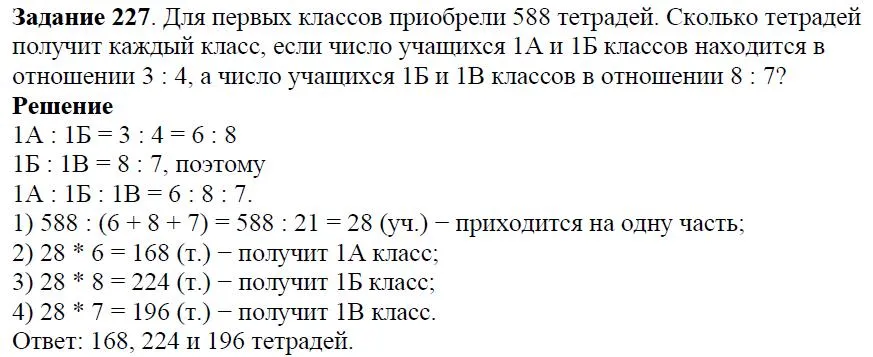 Решение 4. номер 227 (страница 69) гдз по алгебре 7 класс Дорофеев, Суворова, учебник