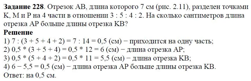 Решение 4. номер 228 (страница 70) гдз по алгебре 7 класс Дорофеев, Суворова, учебник