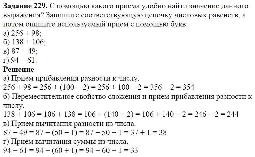 Решение 4. номер 229 (страница 76) гдз по алгебре 7 класс Дорофеев, Суворова, учебник