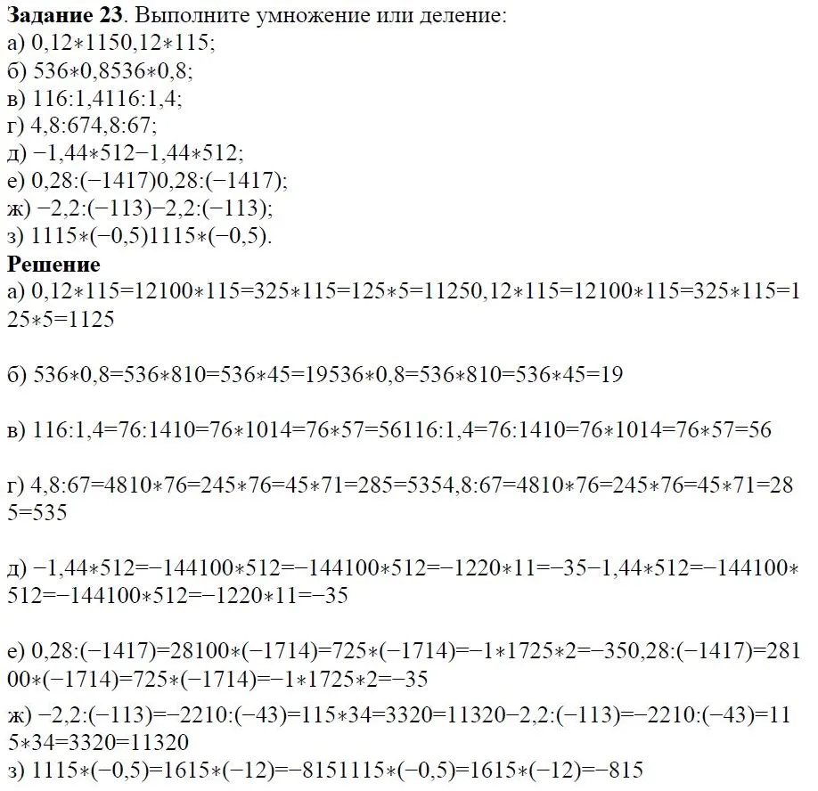 Решение 4. номер 23 (страница 12) гдз по алгебре 7 класс Дорофеев, Суворова, учебник