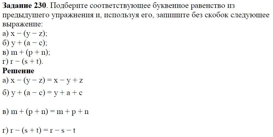 Решение 4. номер 230 (страница 76) гдз по алгебре 7 класс Дорофеев, Суворова, учебник