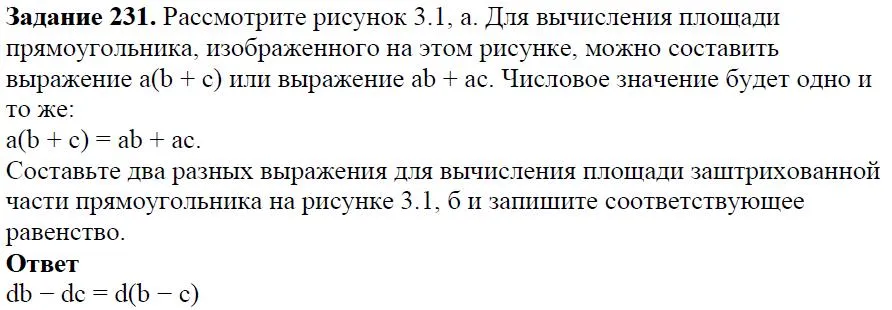 Решение 4. номер 231 (страница 76) гдз по алгебре 7 класс Дорофеев, Суворова, учебник